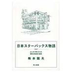  на следующий день отправка * Япония Starbucks история / слива книга@ дракон Хара 