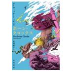 翌日発送・ボーン・クロックス/デイヴィッド・ミッチ