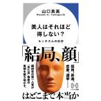  прекрасный человек. настолько выгода не делать?/ Yamaguchi подлинный прекрасный 
