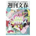  на следующий день отправка * Weekly Bunshun CINEMA! 2022 осень номер 