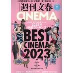  Weekly Bunshun CINEMA! 2023 зима номер 