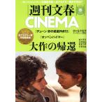  на следующий день отправка * Weekly Bunshun CINEMA 2024 весна номер 