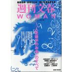  Weekly Bunshun WOMAN vol.26