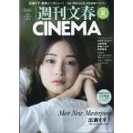  Weekly Bunshun CINEMA 2025 лето номер 
