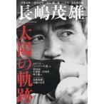  на следующий день отправка * Nagashima Shigeo солнце. траектория 