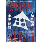  Weekly Bunshun WOMAN vol.28