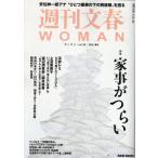  Weekly Bunshun WOMAN vol.29