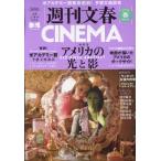 週刊文春ＣＩＮＥＭＡ ２０２６春号