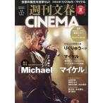  Weekly Bunshun CINEMA 2026 лето номер 
