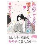 マニア系コミック、アニメ本全般