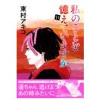 マニア系コミック、アニメ本全般