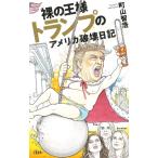 .. король карты. America поломка . дневник / блок гора ..