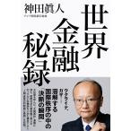  мир финансовый . запись / бог рисовое поле . человек 