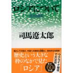  на следующий день отправка * Россия относительно / Shiba Ryotaro 
