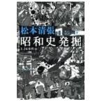 на следующий день отправка * Showa история departure .7 новый оборудование версия / Matsumoto Seicho 