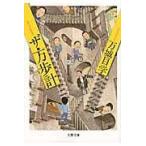ショッピング万歩計 翌日発送・ザ・万歩計/万城目学