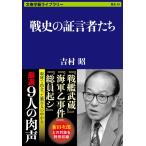  на следующий день отправка * битва история. доказательство . человек ../ Yoshimura Akira 