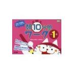 翌日発送・１日のやる気がグーンとアップ！朝１０分間ワーク小学１年/授業力＆学級づくり研