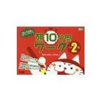翌日発送・１日のやる気がグーンとアップ！朝１０分間ワーク小学２年/授業力＆学級づくり研