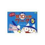 翌日発送・１日のやる気がグーンとアップ！朝１０分間ワーク小学５年/授業力＆学級づくり研