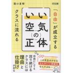 「自由」が成立するクラスに流れる「いい空気」の正体/瀧口直樹