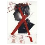 白濱亜嵐 翌日発送・ＴＩＭＢＲＥ/白濱亜嵐