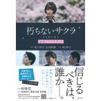  на следующий день отправка *.. нет Sakura официальный сценарий книжка /. человек . futoshi 