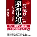 на следующий день отправка *. часть . один. Showa история . подлинный. страна .. ../. часть . один 