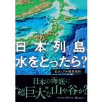  на следующий день отправка * Япония ряд остров, вода .....?/ Pacific vi jo