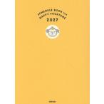 翌日発送・人生リボーン超・開運手帳 ２０２７/櫻庭露樹