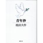  молодежь ./ Ikeda Daisaku 