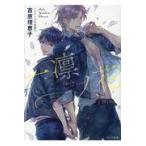 翌日発送・一凛ノ花/吉原理恵子
