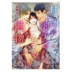 翌日発送・月印の御子への供物/西野花