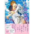 翌日発送・暴君竜の結婚/犬飼のの