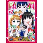  на следующий день отправка *. какой Suika Vol.2/...