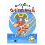 翌日発送・かいぞくポケット １/寺村輝夫