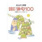  на следующий день отправка *...... хочет хайку 100/ Kobayashi Kiyoshi ..