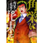  на следующий день отправка * угол .. букет .15/ Yamato рисовое поле превосходящий .( манга дом )