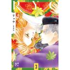  на следующий день отправка *ryou коллекционное издание 3/ сверху рисовое поле Michiko 
