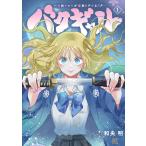 bak девушка ~. мир девушка . занавес конец .age.^^~ 1/ мир . Akira 