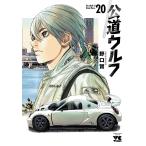 公道ウルフ ２０/野口賢