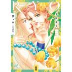  на следующий день отправка *ryou коллекционное издание 8/ сверху рисовое поле Michiko 