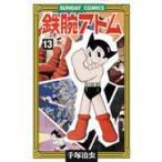  на следующий день отправка * Astro Boy 13/ рука .. насекомое 