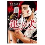  на следующий день отправка *... собака 2/ Shimizu yas.mi