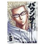 翌日発送・バウンサー ５/みずたまこと