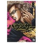 翌日発送・バウンサー ８/みずたまこと
