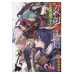 [ Touken Ranbu -ONLINE-] антология -... line средний -/ Touken Ranbu -ONLIN