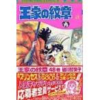  на следующий день отправка * The Crest of the Royal Family no. 48 шт / маленький река ...