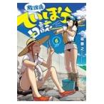  на следующий день отправка *. урок после .... день журнал 6/ маленький склон ..