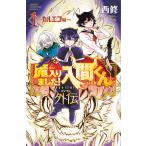 魔入りました！入間くん1〜41巻＋カルエゴ外伝1巻＋おまけ　西修 魔入りました！入間くん外伝－カルエゴ編－ 1 （SHONEN
